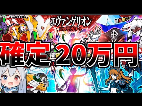 猫の動画サムネイル - ヱヴァ超激レア確定到来！計２０万円分引いたらやばすぎたｗ【にゃんこ大戦争】【ゆっくり実況】２ND#567