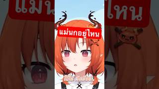 แม่อยู่ไกลเหลือเกิน..