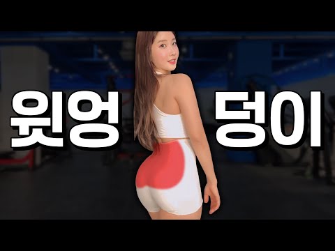 무.조.건 🔥윗엉덩이🔥 볼록 채우는 운동 Top4(feat, 누워서 가능)