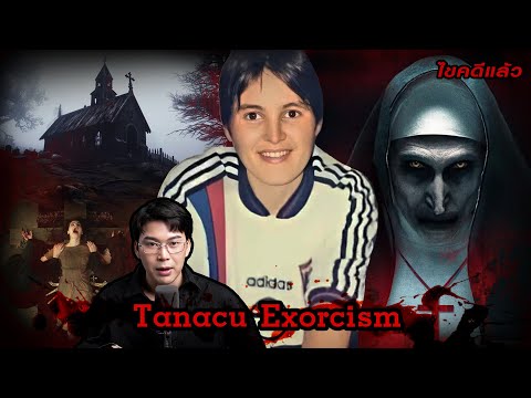 “TanacuExorcism”แม่ชีผีสิงค