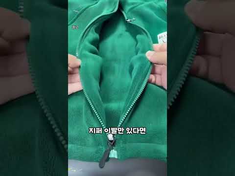옷 새로 사지 말고 지퍼를 <strong>달아</strong>