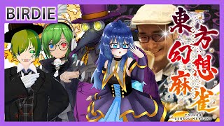【東方幻想麻雀】帰ってきたバーチャルイカサマ麻雀部【Vtuber】