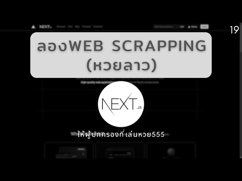 ลองWebscrappingในNext.JSผล