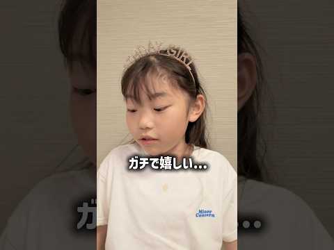 8歳(小2)娘、誕生日プレゼントを開封したよ！ #小学生ママ #2児ママ #きゃなりん #子育てママ #誕生日プレゼント #プレゼント開封