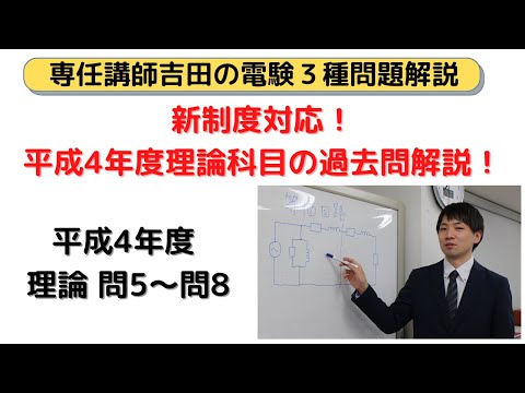 第二十六回電験三種過去問解説