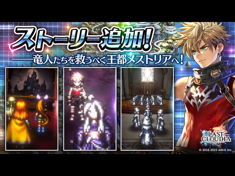 【最後的克勞迪亞】主線：第2部 第3章 Stage 17~20（25.01.09）