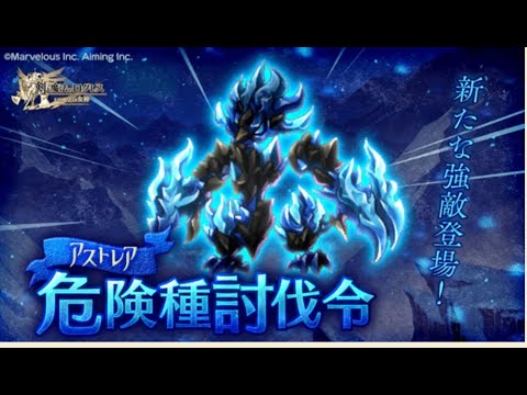 ログレス 16章アストレア危険種討伐令 クリスタルグイン亜種 コメント欄にちょいメモ有り