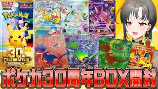 【手元カメラ】ポケカ30周年2BOX開封🔥🎰🎤【七福あかね / セブンズTV】#七福の刻