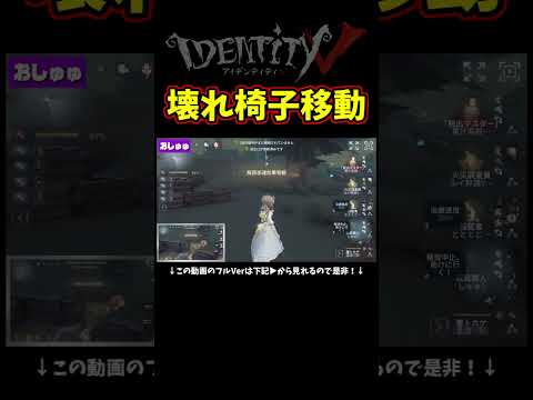 海岸から船上に椅子移動できるの、壊れすぎてて徒歩ハンター涙目【第五人格】【IdentityⅤ】