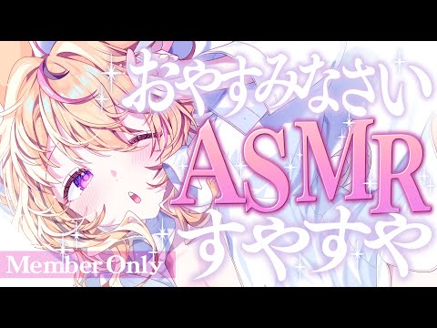 【メン限ASMR】MemberOnly💖こしょこしょ💤一緒にねよ~ 【尾丸ポルカ/ホロライブ】
