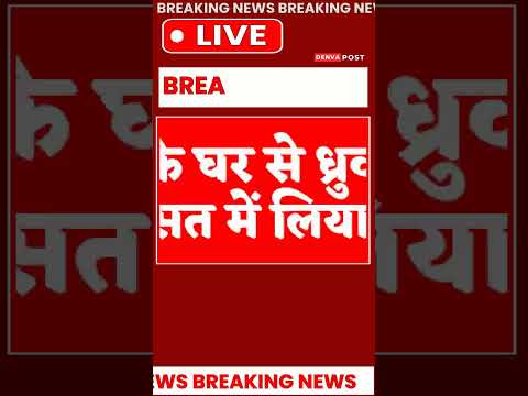 ध्रुव राठी को उनके घर से हिरासत में लिया