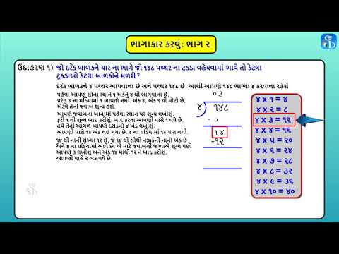4th Maths | શબ્દસમસ્યા : ભાગાકાર | Gujarati Medium