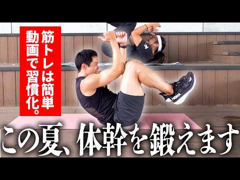 【５分間】とりあえず体幹を始めたい人はこの動画から!!