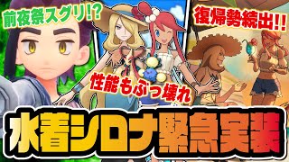 【4年ぶり神アプデ】水着シロナ＆フウロ緊急実装で復帰勢続出！6周年前夜祭スグリ参戦説まで浮上！！【ポケマス】