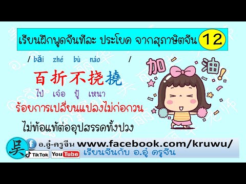 ฝึกแต่ง-พูดประโยคจีนมีทั้งจีน