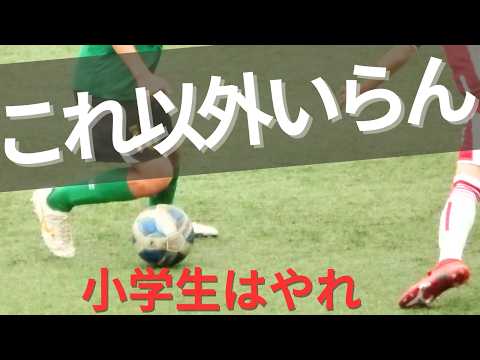 【これだけで変わる】たった2つで試合が変わる。得点量産したサッカー最強ボールタッチ練習