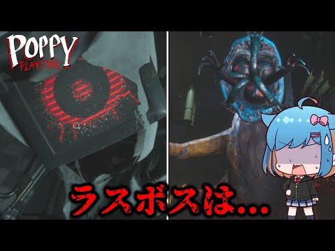 ボスだらけのチャプター4、ラスボスはまさかの... #3【ゆっくり実況】【Poppy Playtime Chapter4】