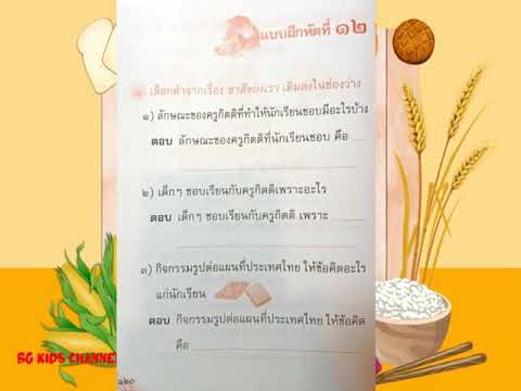 วิชาภาษาไทยป.2บทที่12ชาติ