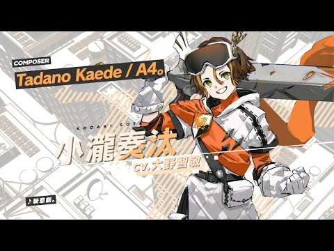 『ヴァレット／VARLET』挿入歌MV 小瀧奏汰（CV.大野智敬）「新悲劇。」