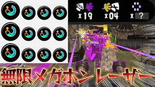 【スぺ増3.9】無限メガホンレーザー戦法がやばすぎるwww【そらねこ】【スプラ3】【スプラトゥーン3】【メガホンレーザー】