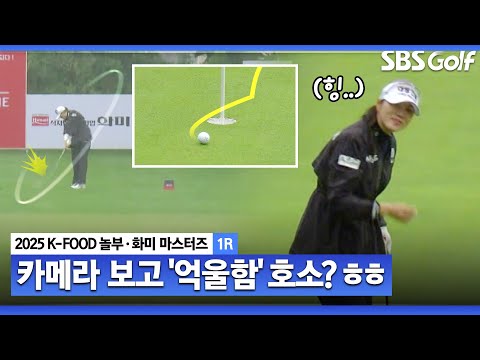 [2025 KLPGA] 카메라 째려보는 김민선7? 홀인원에 한 뼘 못 미치는 아쉬운 샷_K-FOOD 놀부·화미 1R