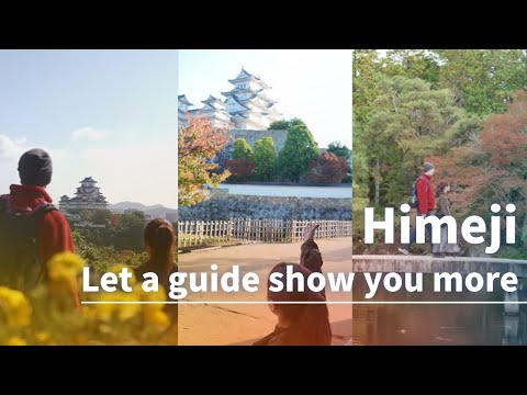 Let a Guide Show You More｜Himeji Tourism Concierge Guides (1min edition)
