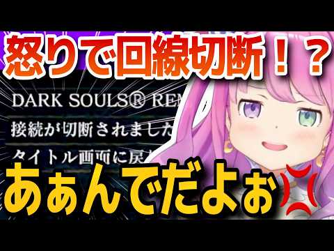【奇跡】怒りのあまり回線切断!?更にキレ出すルーナ姫【ホロライブ/姫森ルーナ/切り抜き/ダクソ】