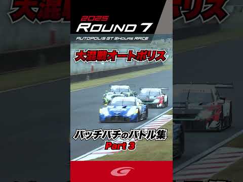 大混戦のオートポリス バッチバチのバトル集 Part3