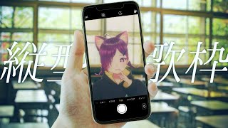 【縦型歌枠】ヨルシカさん多めに歌う【Vtuber/村田川こまち】#shorts