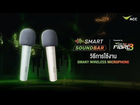 วิธีการใช้งานSmartWirelessM