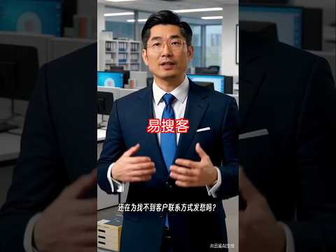 最新易搜客全国个体 公司采集数据，法人手机号等获客搜客已解锁会员权限『月卡软件+使用教程』 #副业 #在家赚钱 #游戏赚钱