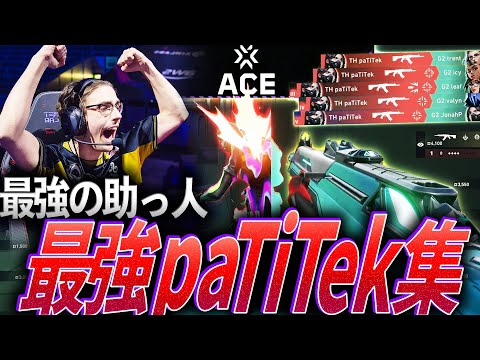 【救世主】Team Hereticsの6人目、最強の助っ人paTiTek集【VCT 2024:TH paTiTek】