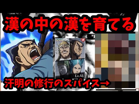 【キングダム頂天】戦力50万以上目標！各国の大将軍を手に入れたヒソカは汗明のレベルを上げることに成功した！？