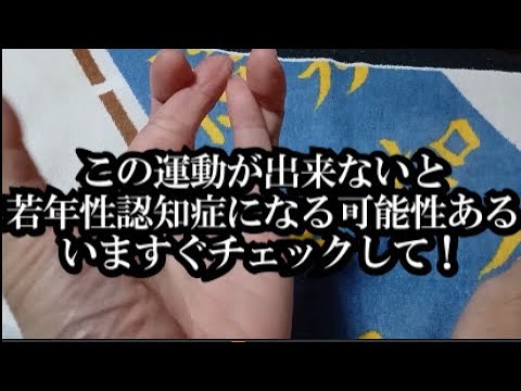 記憶力低下の中高年（40代、50代）&若年性認知症 症状 チェック予防運動