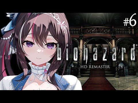 【biohazard HD REMASTER】完全初見！初代バイオハザードをプレイ！#6【ホロライブ / AZKi】