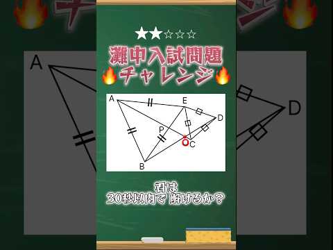 【挑戦】灘中入試問題 、あなたは解けますか？