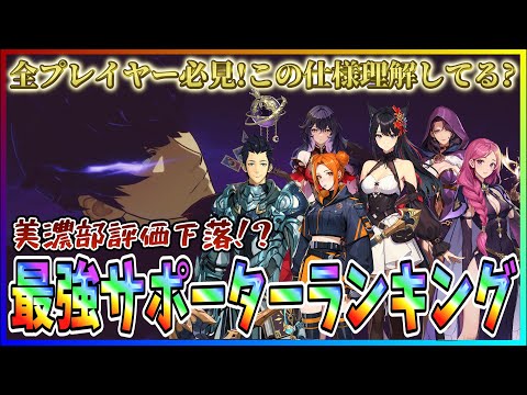 【俺アラ#279】この仕様把握してた!?美濃部が〇〇によって評価下落！最強サポーターランキング！