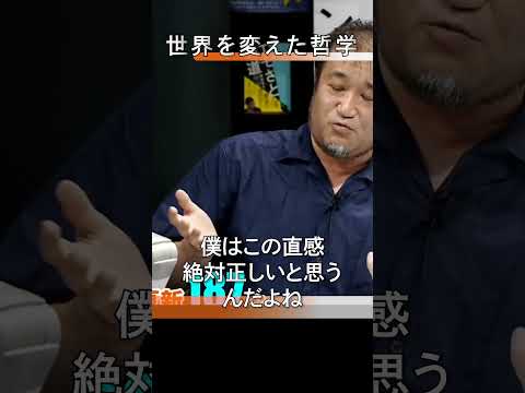 東浩紀「IT革命は #哲学 そのもの」#雑談 #shorts