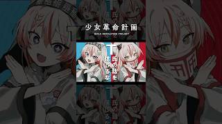 【歌ってみた】T氏の話を信じるな covered by 御莉姫 #shorts