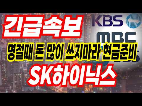 SK하이닉스 주가 미쳤다 <strong>대박이네</strong> 이거