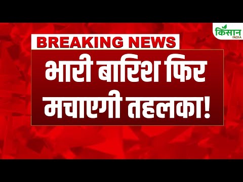 #breakingnews  Weather Update: Monsoon जमकर बरस रहा, Delhi, UP, MP, Bihar में Heavy Rain Alert