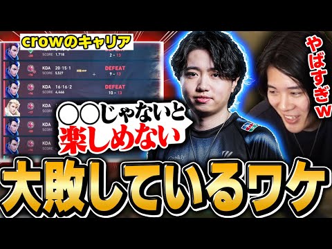 【闇落ち】Crowさんのキャリアが真っ赤な理由がやばすぎるww【VALORANT/ヴァロラント】