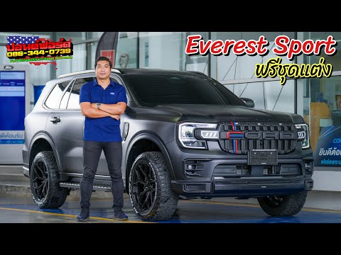 EverestSport2.06AT+DATฟรี