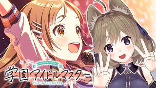 【学マス】コンテスト育成＆千奈生誕ライブ見る！！【高城まよ】