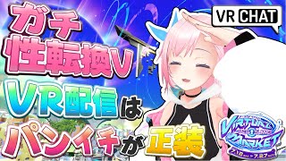【雑談＆VRChat】玄人は軽装になるのが世の常【Vtuber】