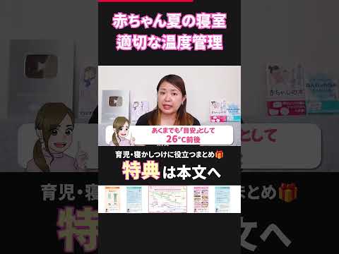 赤ちゃん夏の適切な寝室温度管理