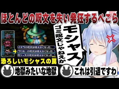 【コメントの罠】ほとんどの魔法を失い悲鳴が止まらない兎田ぺこら | トルネコの大冒険2【ホロライブ/兎田ぺこら/切り抜き】 #兎田ぺこら