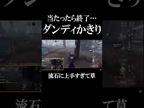 【第五人格】ダンディかきりさんが上手すぎて手も足も出ません...  #shorts #第五人格 #identityv