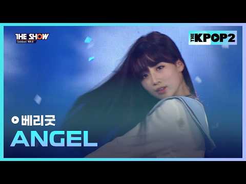 <strong>베리굿</strong> - ANGEL [THE SHOW 160419]