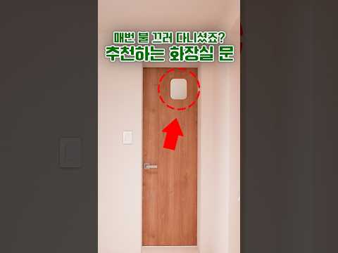 추천하는 <strong>화장실</strong> 문 #<strong>아파트</strong> #<strong>인테리어</strong> #리모델링